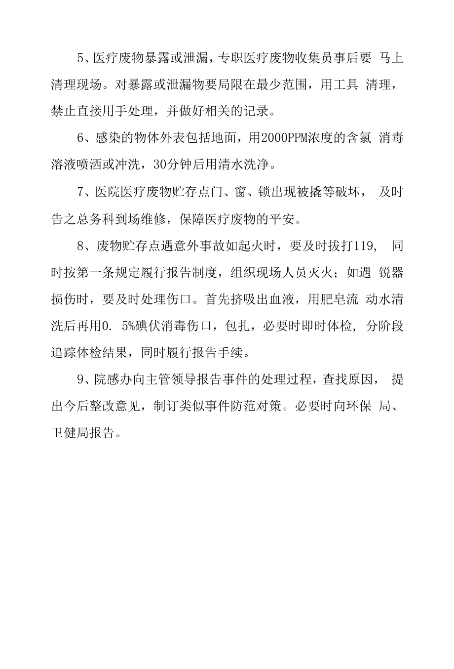 医院医疗废物管理应急预案.docx_第2页