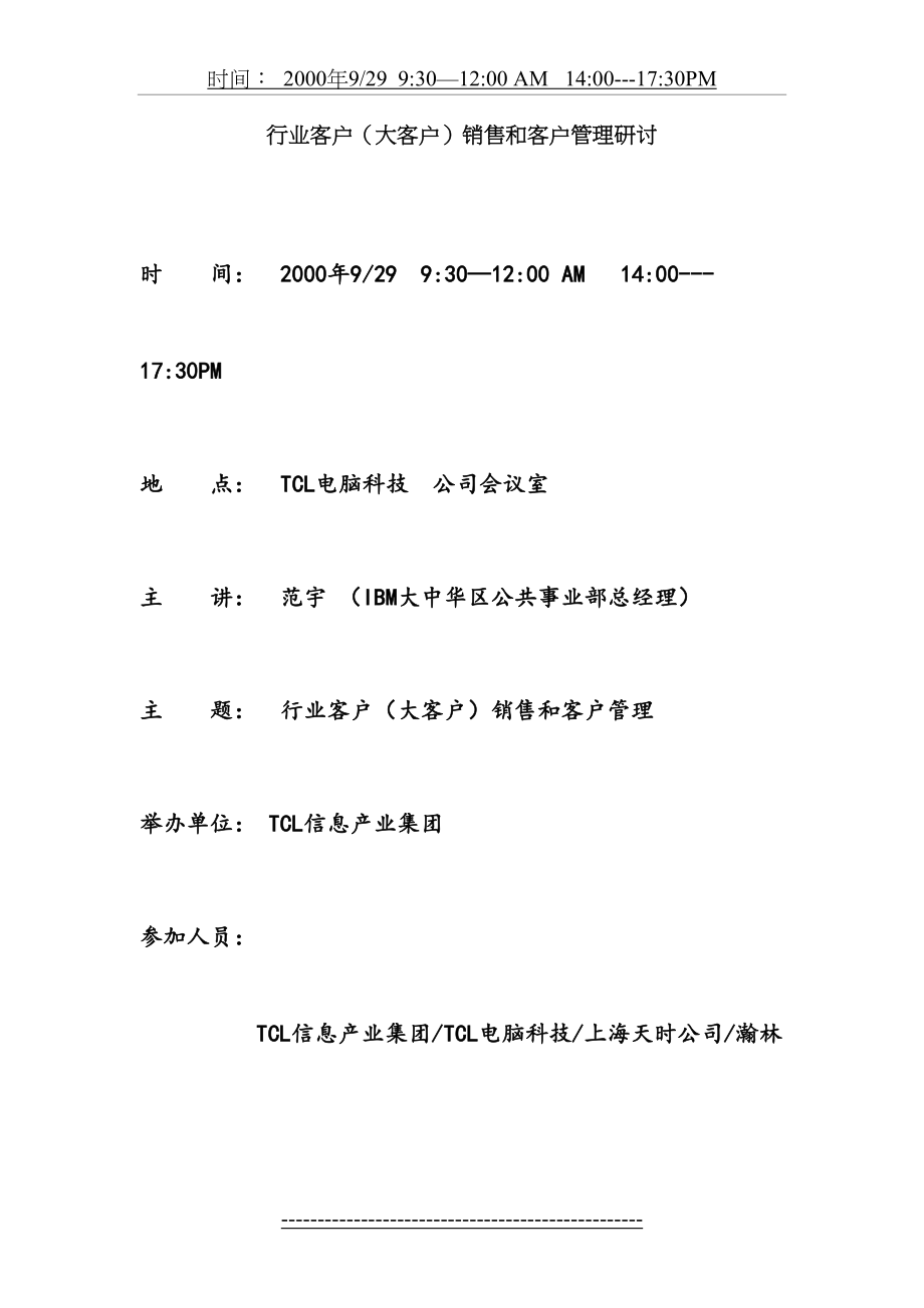 最新IBM对大客户的管理资料总结(2).doc_第2页