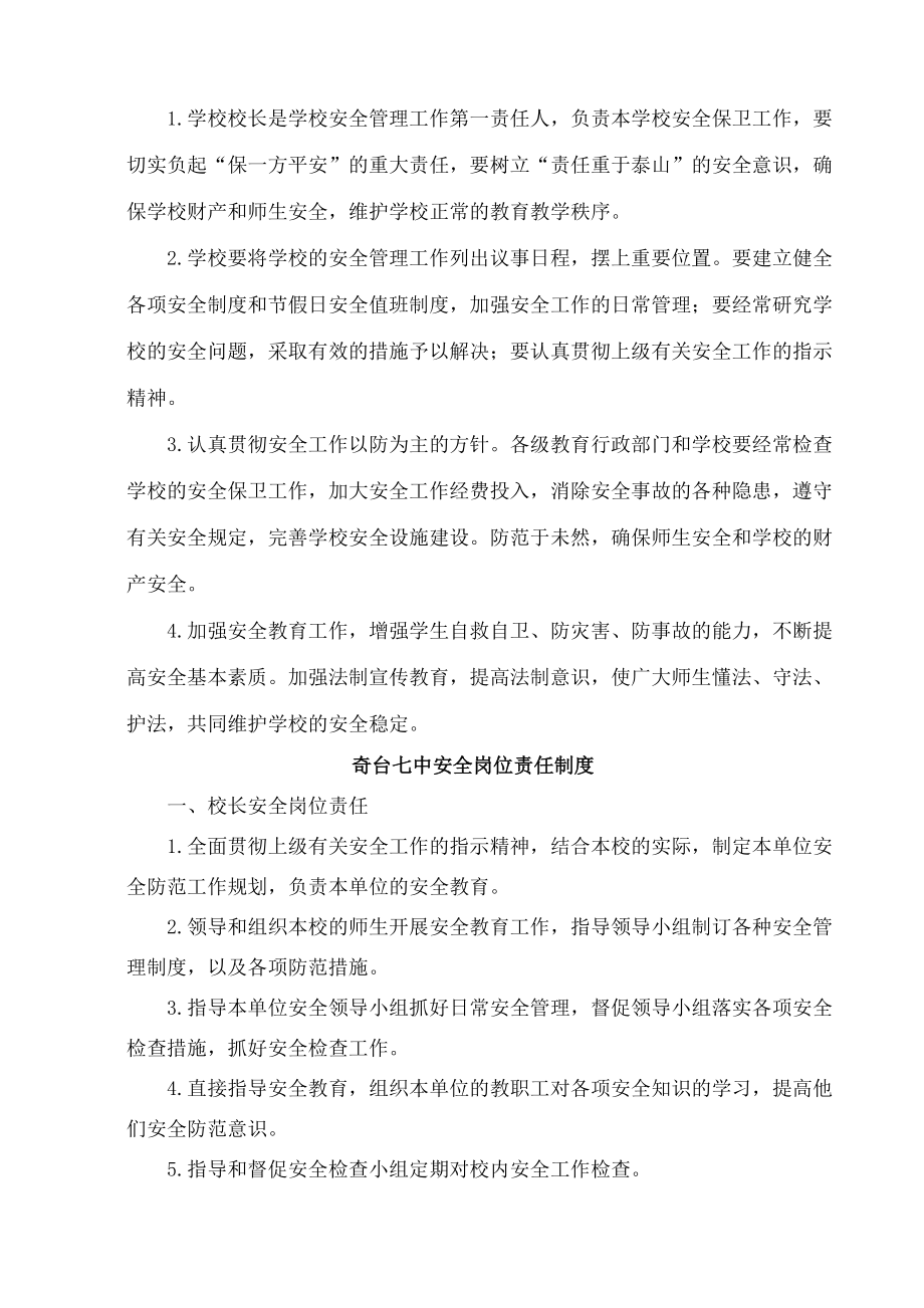 奇台七中学校安全工作管理制度.docx_第2页