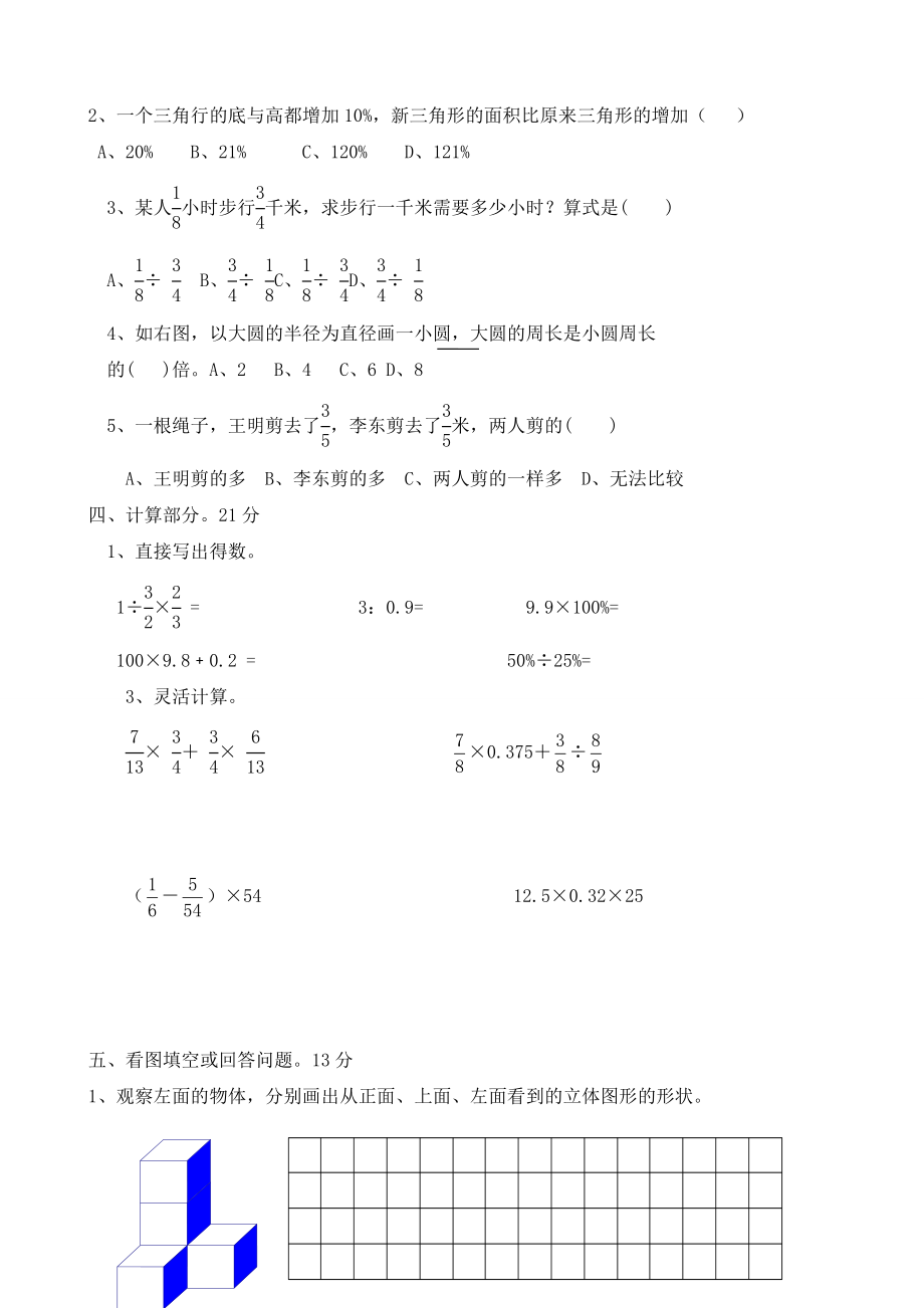 北师大版小学六年级上册数学2013年期末测试题及答案.doc_第2页