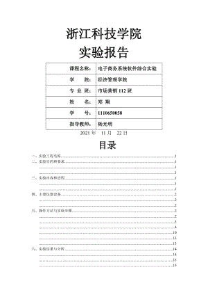 电子商务模拟系统操作实验报告.doc