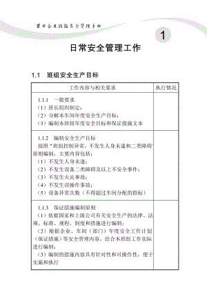 发电企业班组安全管理手册(全文).doc