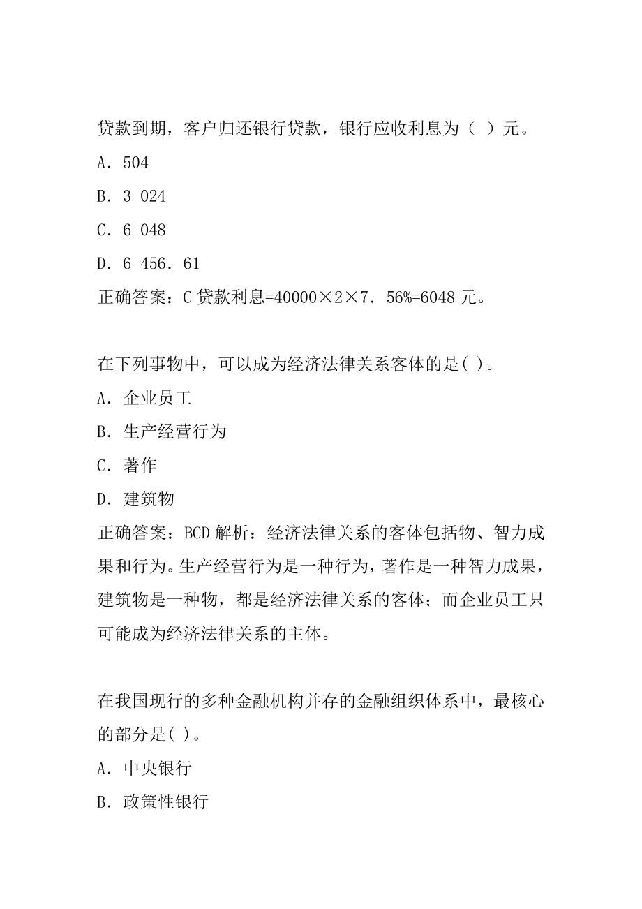 初级经济师考试真题及答案5篇.docx_第2页