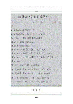 modbus(C语言程序)(30页).doc