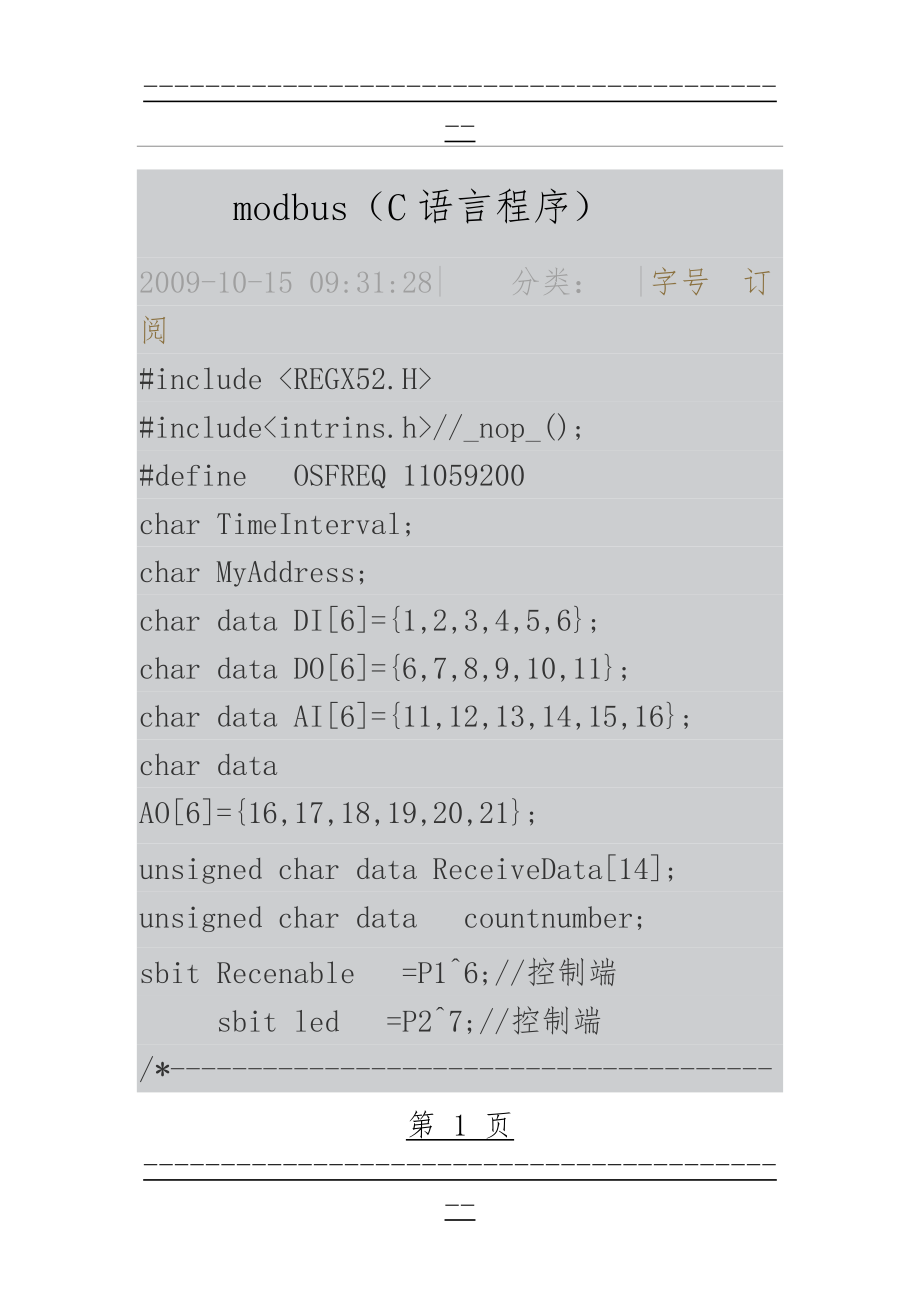 modbus(C语言程序)(30页).doc_第1页