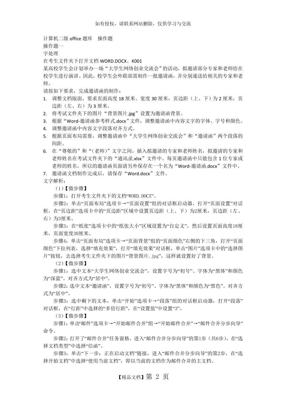 计算机二级office操作题93096.doc_第2页