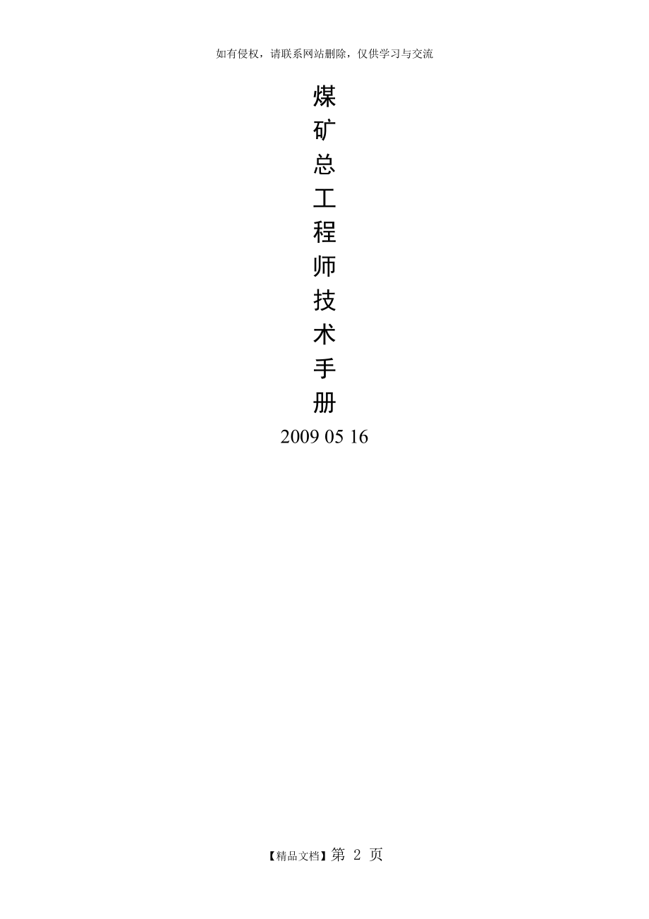 煤矿总工程师技术手册(V1).doc_第2页