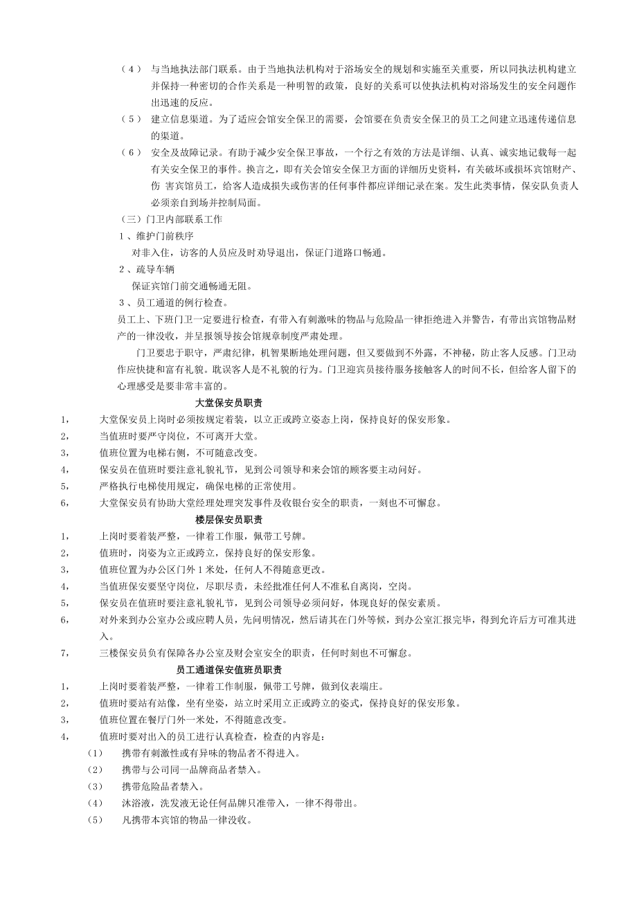 保安职责几个区域岗位职责.docx_第2页