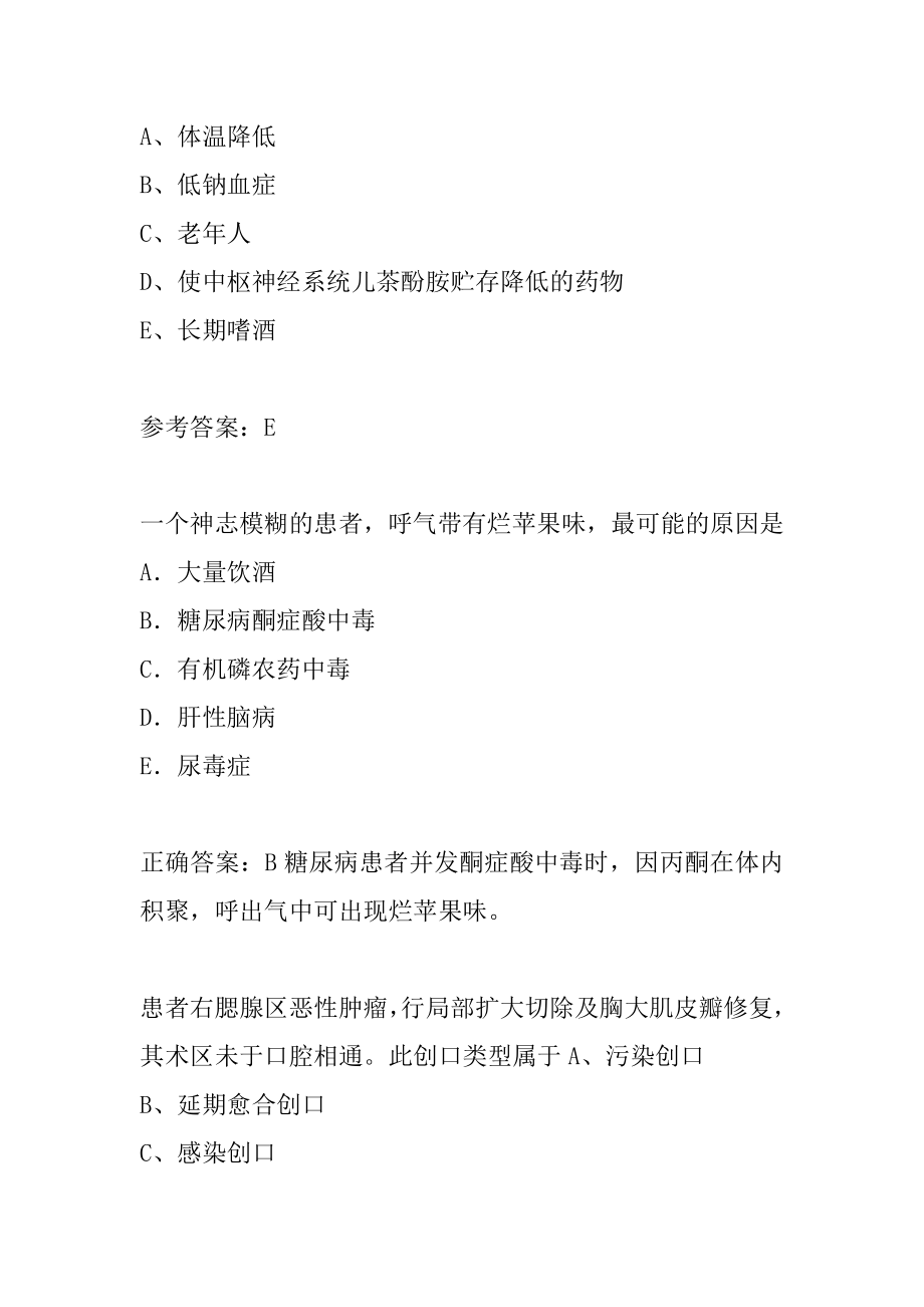 全科主治考试题免费下载9卷.docx_第2页