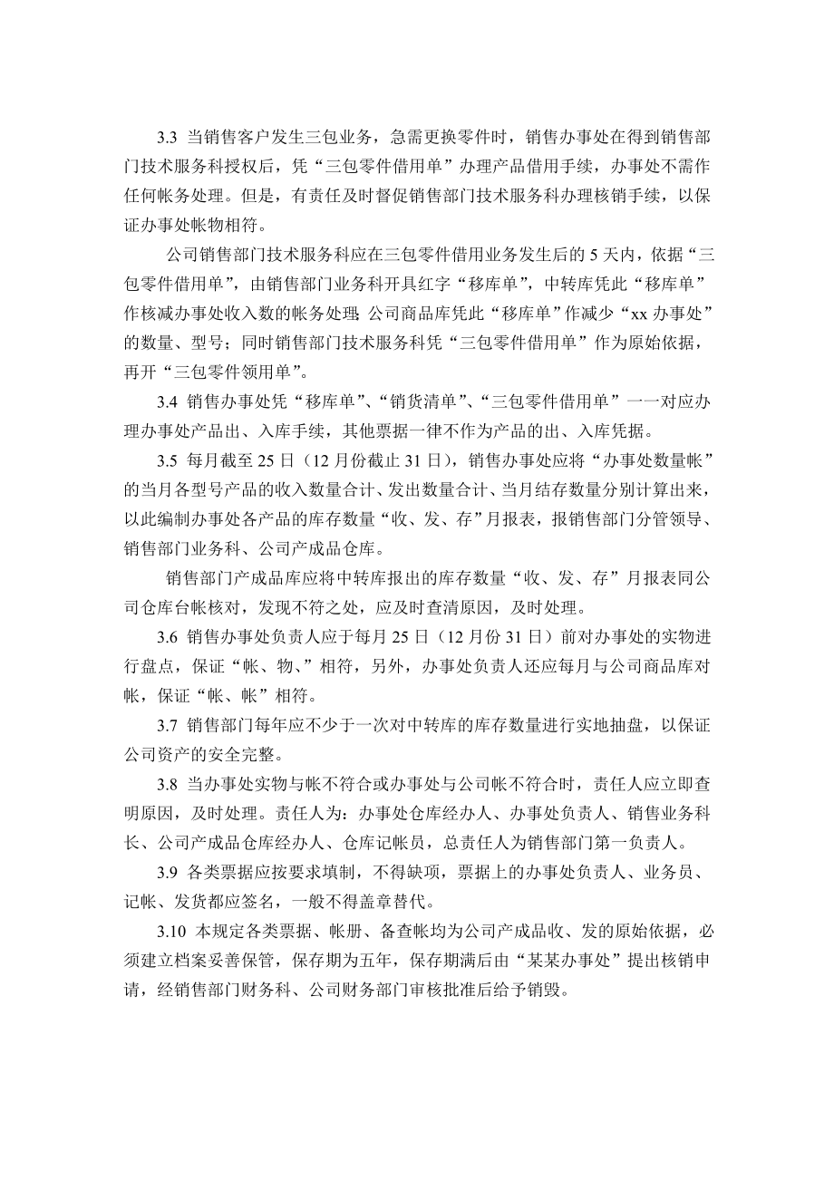 集团公司销售办事处财务管理制度1.doc_第2页