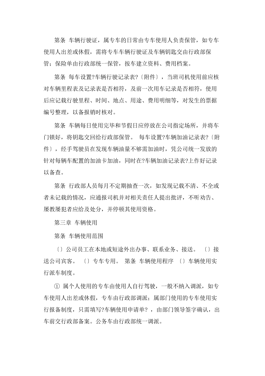 公司车辆管理制度图文.docx_第2页