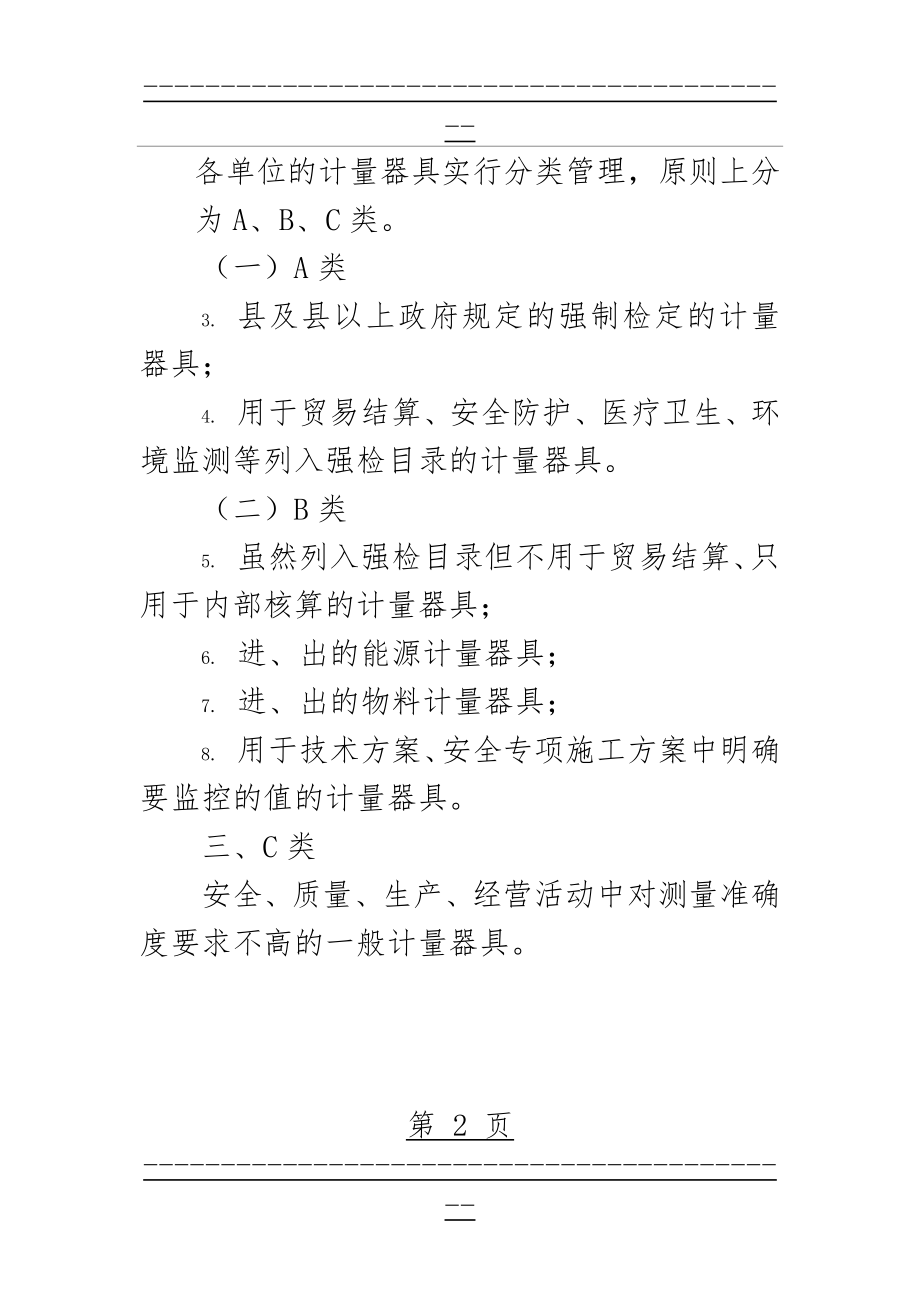 ABC仪器分类要求(8页).doc_第2页