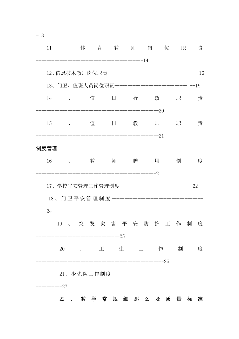 管理制度汇编Microsoft Word 文档.doc_第2页