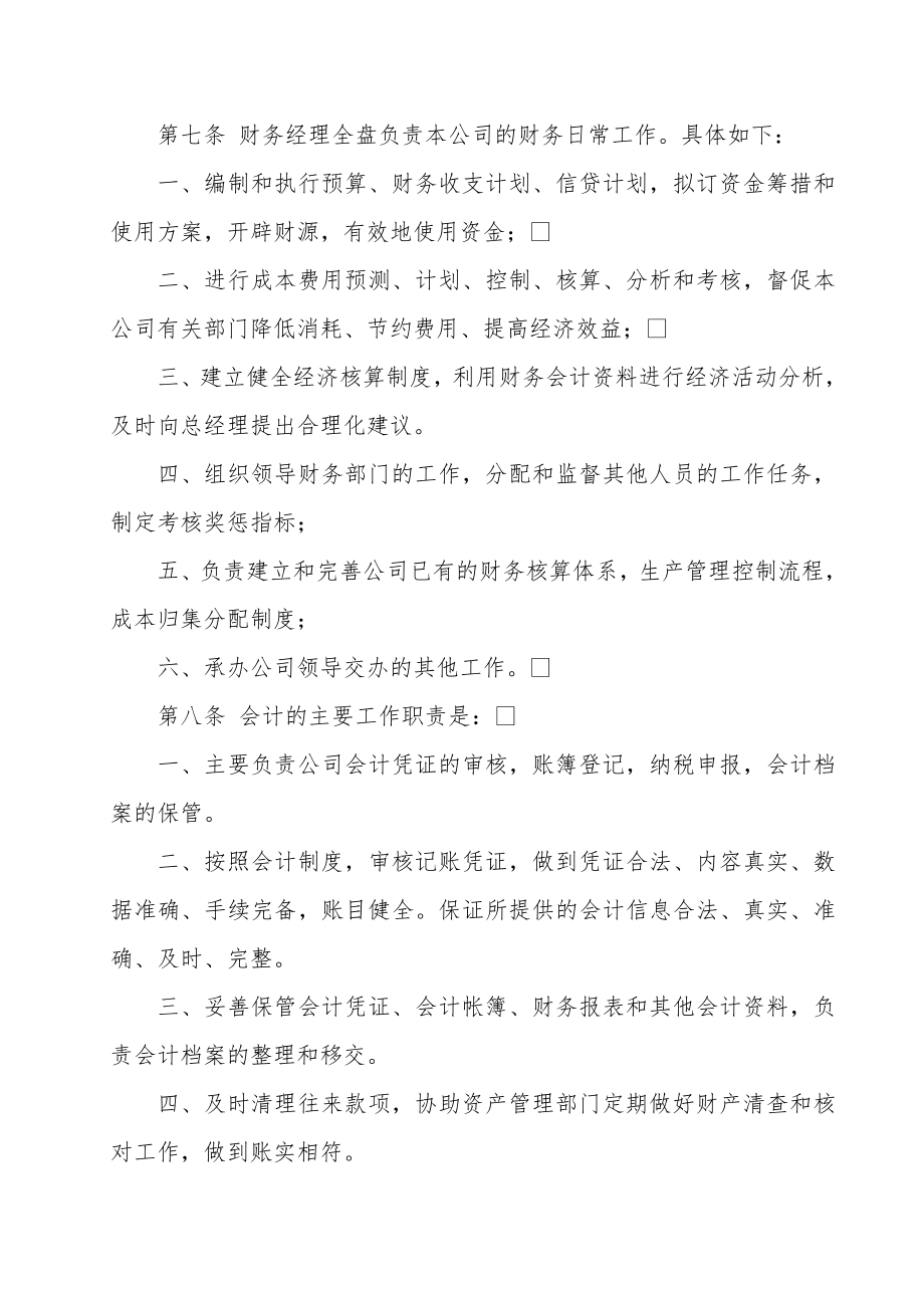 中小企业财务基本制度003.doc_第2页