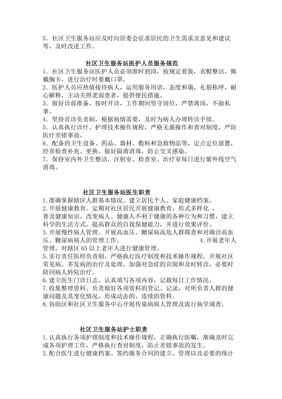 模板社区卫生服务站工作制度.docx_第2页