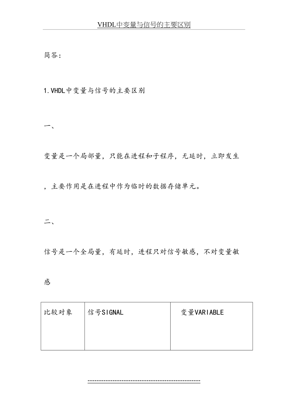 最新EDA考试题目+答案.doc_第2页