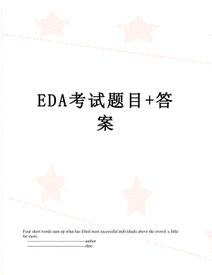 最新EDA考试题目+答案.doc