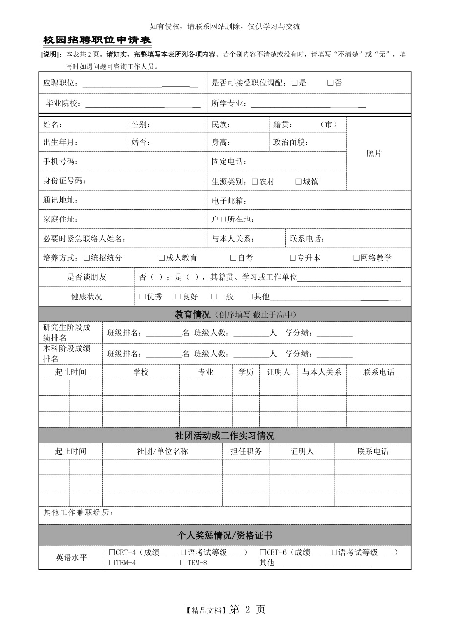 校园招聘职位申请表.doc_第2页