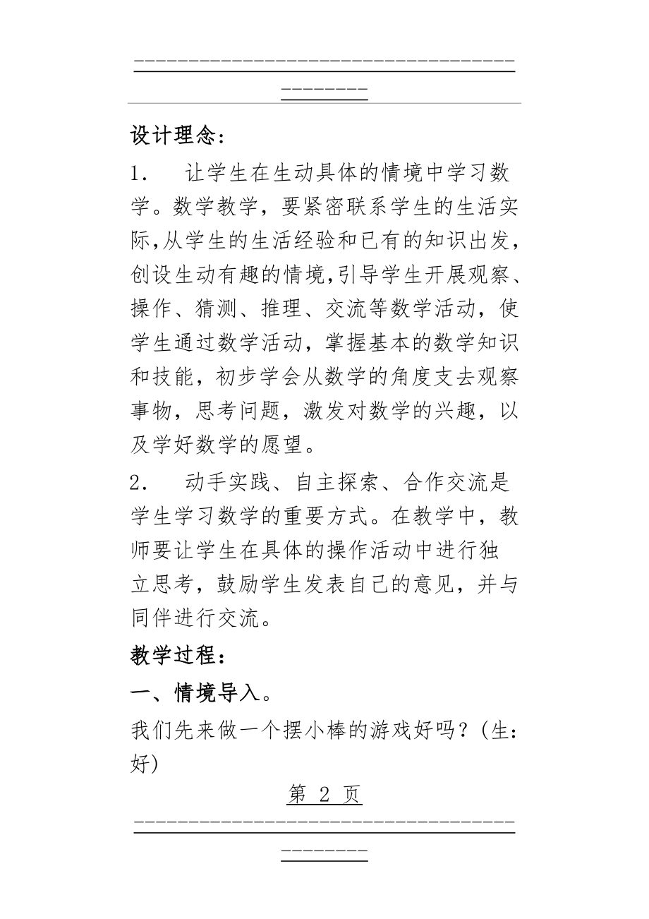 《10加几和十几加几》教学设计(9页).doc_第2页