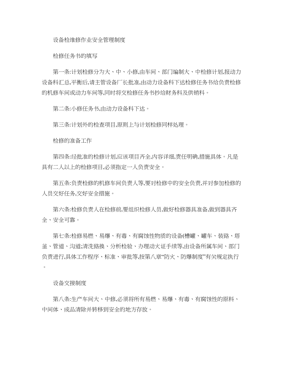 设备检维修作业安全管理制度讲解.doc_第1页