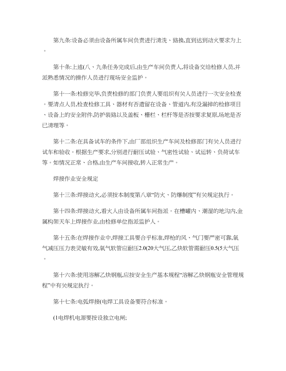 设备检维修作业安全管理制度讲解.doc_第2页