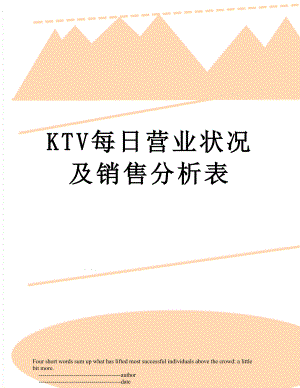 最新KTV每日营业状况及销售分析表.doc