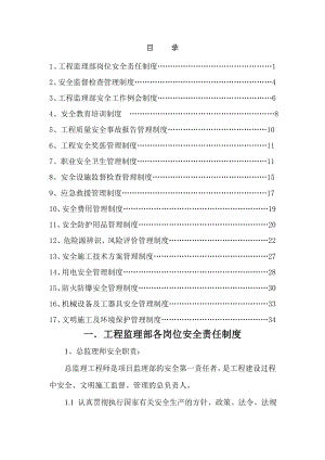 水利监理工程师安全生产责任制度2.doc