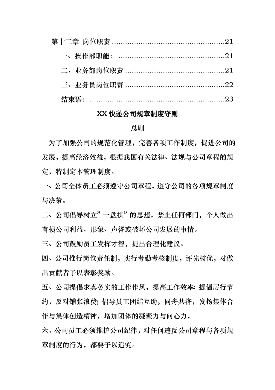 快递公司管理制度003.doc_第2页