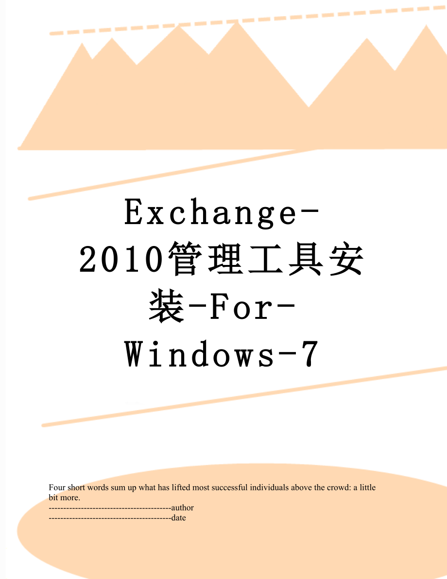 最新exchange-管理工具安装-for-windows-7.docx_第1页