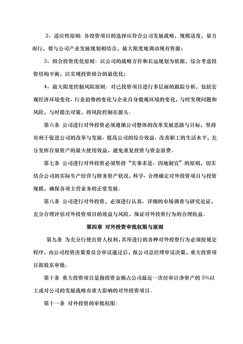 私募基金投资咨询公司对外投资管理制度.docx_第2页