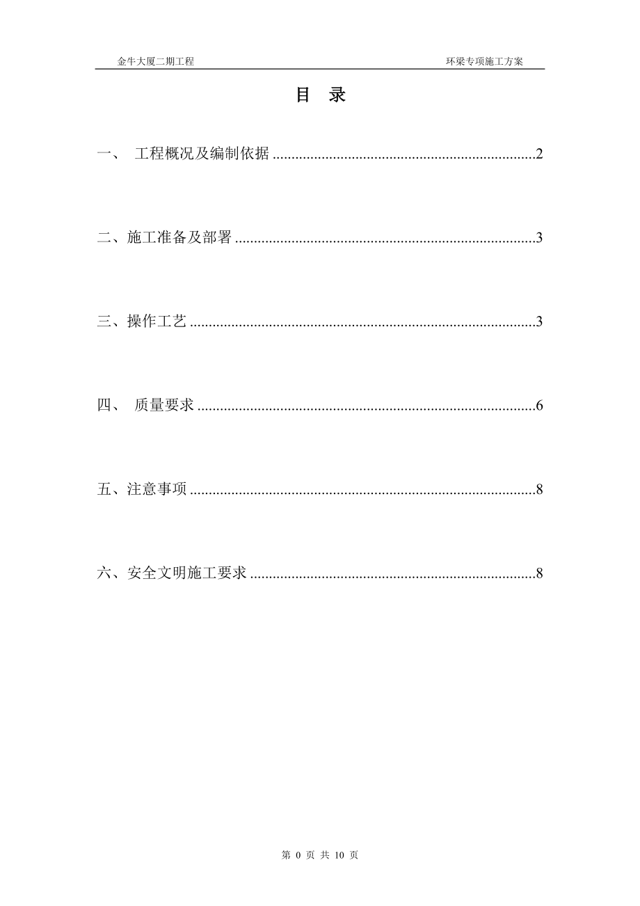 环梁施工方案已改.doc_第2页