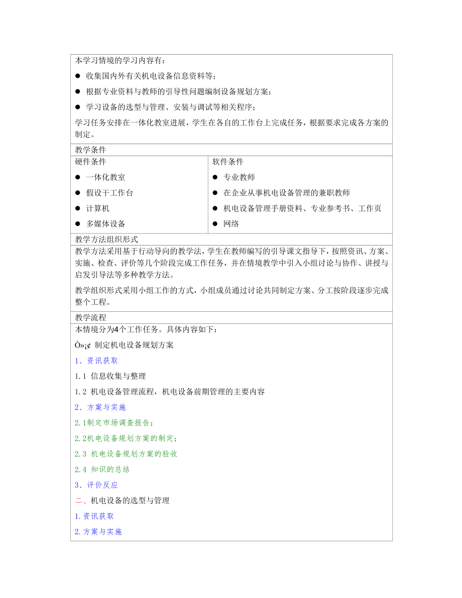 机电设备管理讲义.doc_第2页