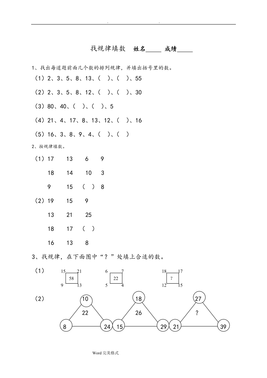 小学二年级奥数和数学思维训练各类题型练习题.doc_第1页