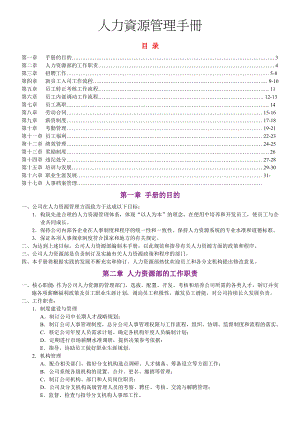 人力资源管理制度和流程范本007.doc