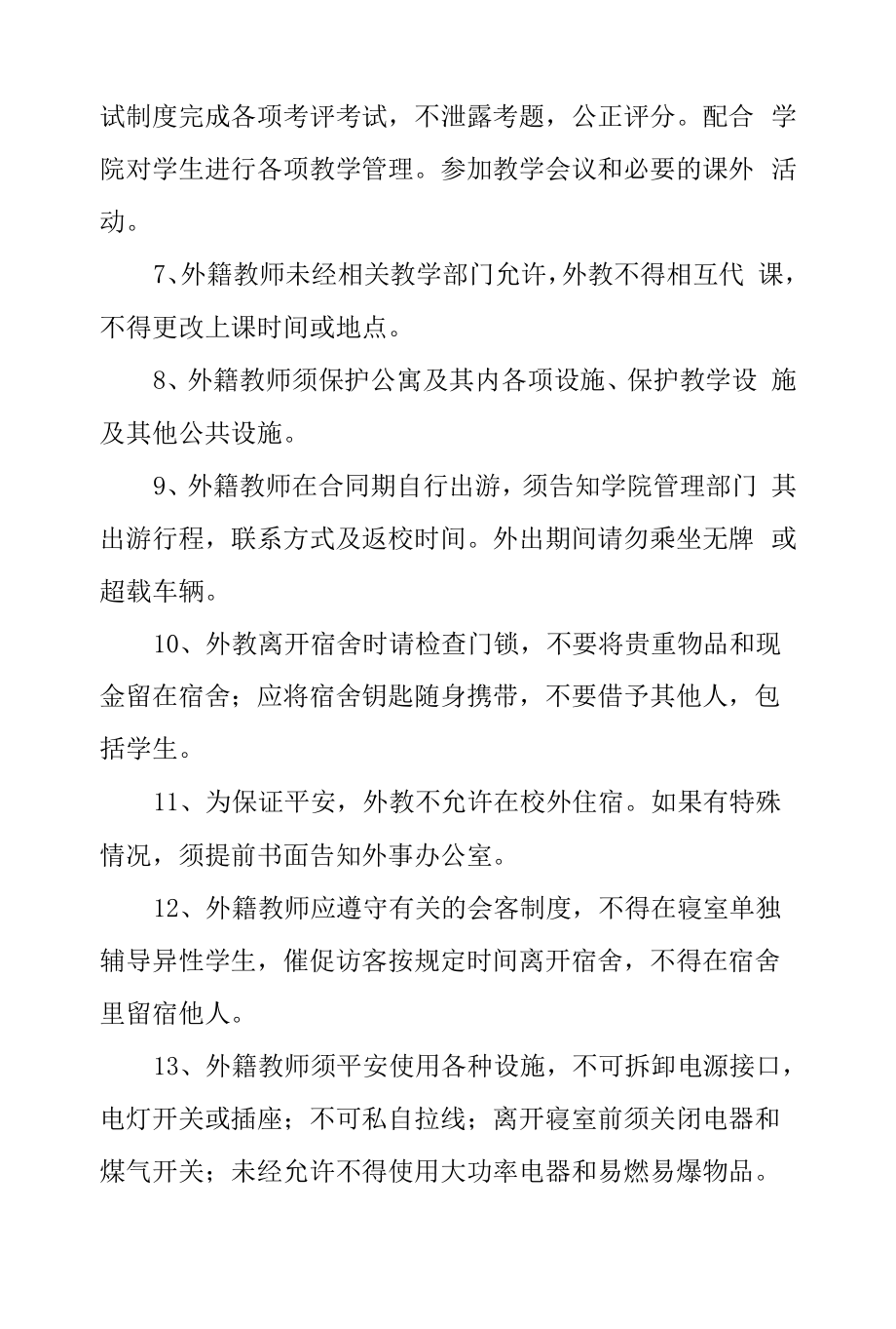 大学国际教育学院外籍教师管理条例.docx_第2页