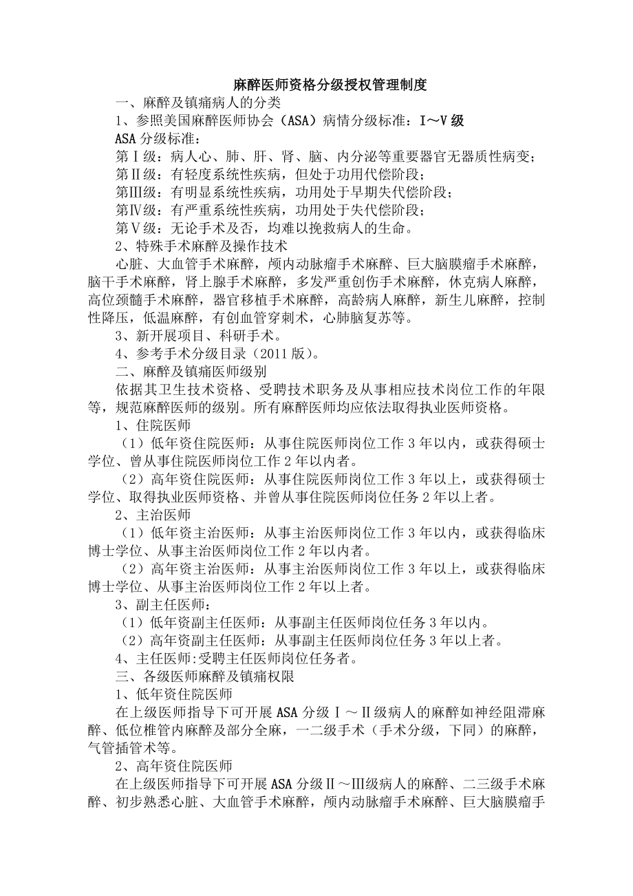 整理麻醉医师资格分级授权管理制度与程序.docx_第2页