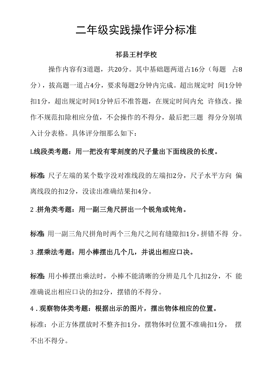 二年级实践操作评分标准.docx_第1页