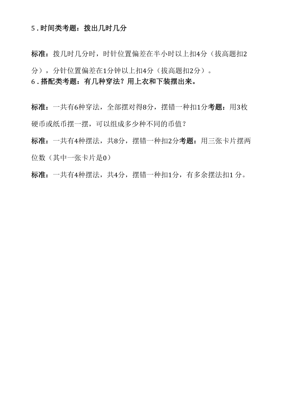 二年级实践操作评分标准.docx_第2页