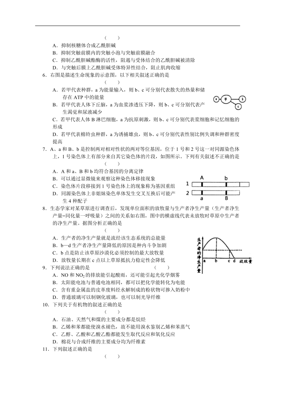 山东省烟台市2011届高三3月诊断性测试(理综)word版.doc_第2页