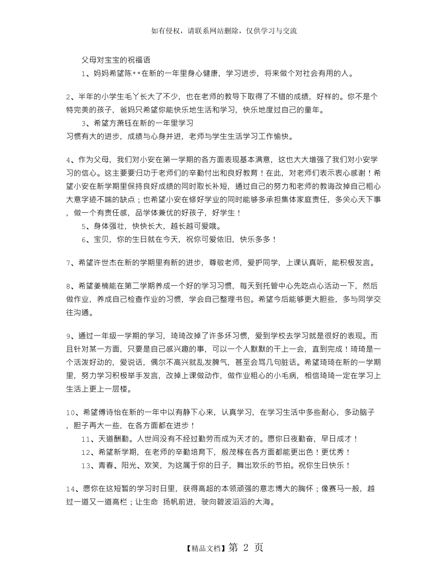 父母对宝宝的祝福语.doc_第2页