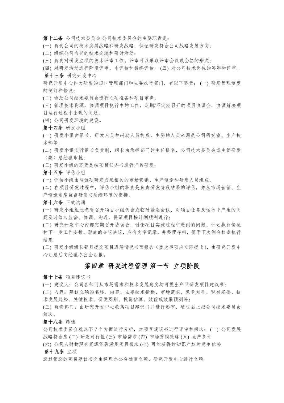 研发管理制度002.doc_第2页