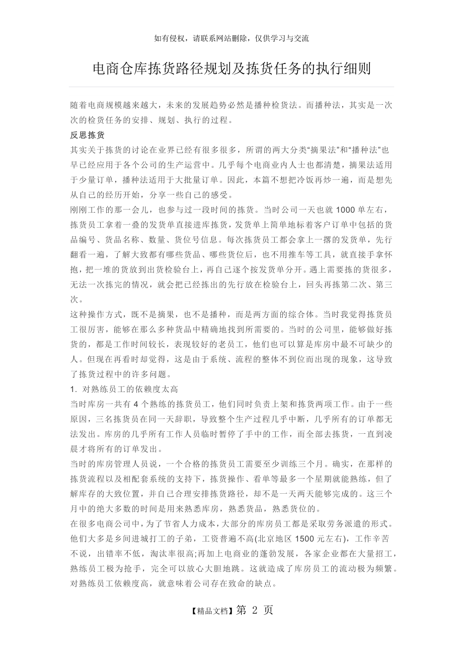 电商仓库拣货路径规划及拣货任务的执行细则.doc_第2页