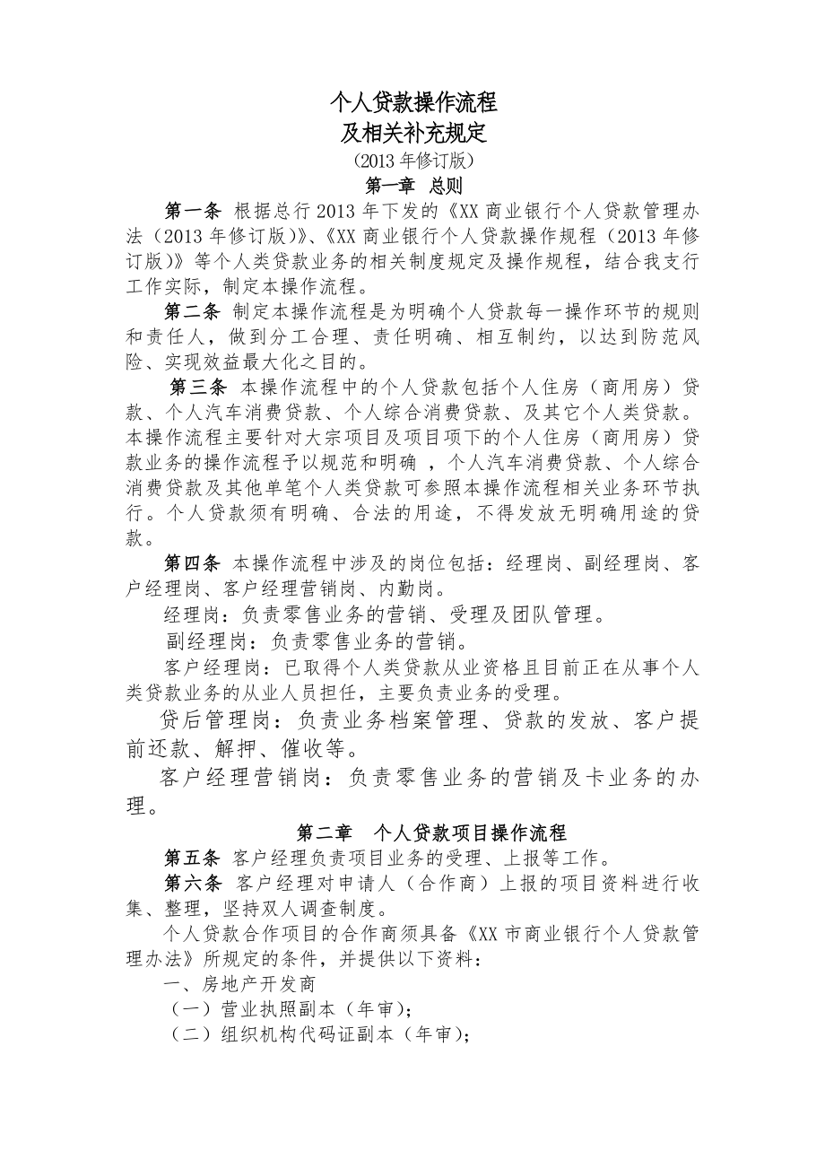 个贷流程及岗位职责.docx_第1页