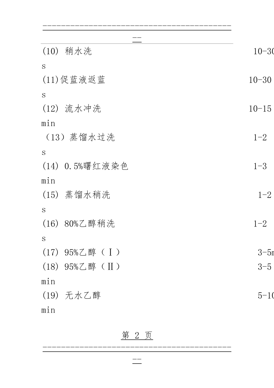 HE染色步骤(12页).doc_第2页