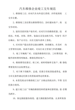 汽车维修企业竣工交车规范管理制度.docx