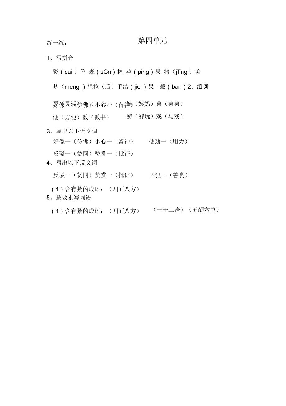 6.9【语文】二年级下册-第4单元练习解析.docx_第1页