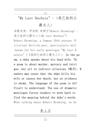 My_Last_Duchess翻译_和赏析43934(4页).doc