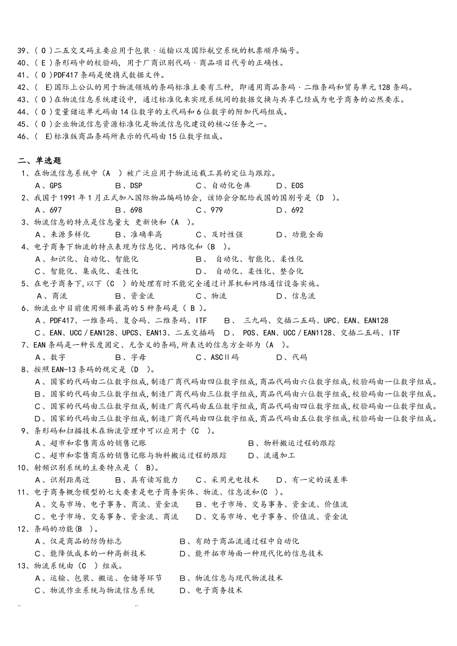 物流信息系统复习试题(题目).doc_第2页