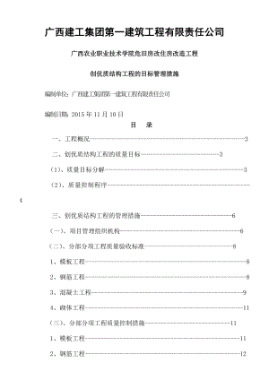 农业职业技术学院创优质结构工程目标管理制度合并版本.docx