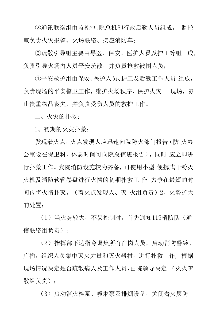 消防安全处置应急预案.docx_第2页